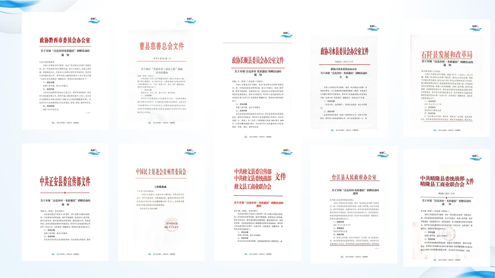 Newspaper and programme documents covering the Jinsha County lighting programme