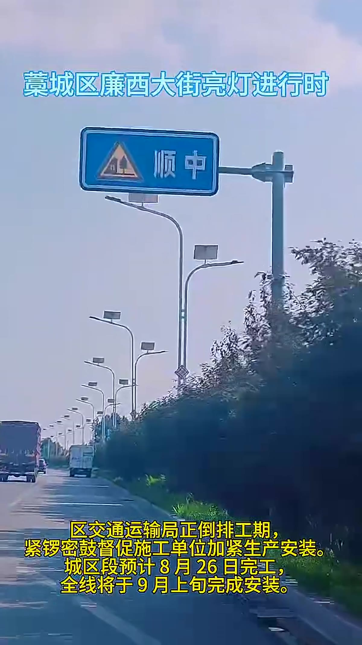 Instalación diurna en la avenida Lianxi con una señal vial y una hilera de postes