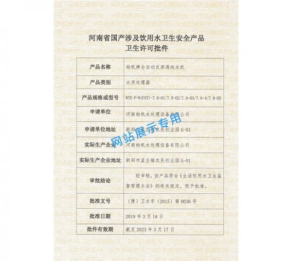 Drinking water hygiene permit